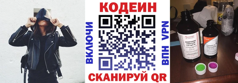 Codein напиток Lean (лин)  Купить где  Лосино-Петровский 